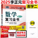 【官方现货】李正元2024/2025考研数学复习全书 数学一数学二数学三 附习题全解 历年试题解析历年真题 可搭李永乐660题张宇1000题汤家凤 2025李正元数学复习全书【数学二】