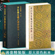 宋拓集王羲之书圣教序一版一印 善本碑帖精华 经折装帧高清碑帖原大原色碑刻收藏本 王羲之行书毛笔书法字帖临摹入门范本 西泠印社出版社