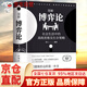 【自营正版-京仓直配】黄圣依同款推荐 图解博弈论：社会生活中的高级思维和生存策略 博弈论黄圣依同款 推恩令 分寸 博弈论+心理学的诡计日常生活中的博弈策略 博弈论的诡计大全集 【黄圣依同款】图解博弈论