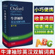 【京东云仓发货】oxford牛津袖珍英汉双解词典第11版外研社 新版英语字典小学初中高中辞典实用工具书软皮口袋书便携