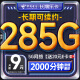 中国电信流量卡9元月租285G全国流量电信星卡5G长期不限速手机卡电话卡大王卡纯上网