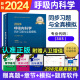 人卫版2024年呼吸内科学中级专业技术主治医师考试用书中级职称考试指导教材试题精选与全真模拟人民卫生出版社官网可搭内科主治医师神经内科消化内科心血管内科