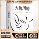 天鹅图腾 狼图腾 姊妹篇 姜戎暌违16年重磅作品 白岩松荐