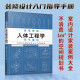 【官方正版】人体工程学尺寸指引 装修常用数据手册 室内装修施工全书 套装 单本 室内设计书籍 建筑设计 住宅设计 装修施工 人体工程学 空间设计 室内设计师 工具书 数据手册 （一本）人体工程学尺寸指