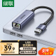 绿联（UGREEN）USB百兆有线网卡 USB2.0转RJ45网线接口 适用苹果Mac华为笔记本电脑外置网口转换器 50921