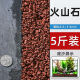 森渊鱼缸底砂造景沙溪流石沙专用底部砂石白沙火山石河沙沙子底沙铺底 【5斤装】天然火山石3-6mm