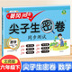 汉知简小学六年级下册试卷 数学北师版黄冈尖子生密卷期中期末冲刺100分单元专项测试卷基础达标券过关检测卷