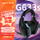罗技（G）G633s 头戴式游戏耳机 虚拟7.1环绕声有线电脑电竞耳机耳麦降噪 RGB灯效 吃鸡FPS听声辩位