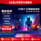 乐视TV（Letv）超级电视65英寸【电视机排行前十名】 液晶4K超高清 智能语音网络投屏 家用客厅酒店KTV监控显示屏 65英寸 【2+32GB】 语音版