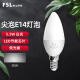 FSL佛山照明 LED节能灯泡晶亮尖泡E14小螺口 5.5w 白光