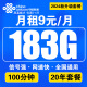 中国联通联通流量卡电话卡手机卡大王卡学生超低无限流纯上网联通长期号不变通用4G5G 5G王者卡9元183G通用+100分+20年套餐