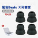 适用魔音beats x蓝牙耳机耳塞硅胶urbeats3入耳式耳机套双节耳帽 双层耳机套【黑色2对】送收纳盒