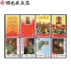 文邮票 1966-1970年文字邮票全新品相 套票  邮票 收藏 文2 万岁 套票邮票收藏