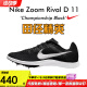 耐克（Nike）耐克 Nike Rival D 10 田径精英男女专业中长跑四项钉鞋 D10 D11/DC8725-001/现货 41