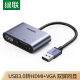 绿联 USB3.0转HDMI/VGA转换器 高清一分二分配器 笔记本电脑外置显卡台式机接电视投影仪同屏转接头线