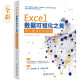 Excel数据可视化之美：商业图表绘制指南