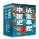 成语串起中国史（全6册）按历史线、沿着朝代顺序来讲成语，串成一部中国史 童心布马出品