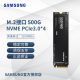 三星（SAMSUNG）980/970EVO SSD固态硬盘 M.2接口(NVMe协议)笔记本m2 980 500G（MZ-V8V500BW）