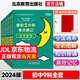 小四门必背知识点睡前五分钟考点暗记2025新初中知识点人教版语文数学英语物理化学生物政治历史地理睡前5分钟考点小升初中小四门 【全科9本】语数英物化政史地生