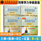 【官方正版】2025年同等学力人员申请硕士学位英语水平全国统一考试指南+考试大纲+词汇+全真模拟试题新大纲第六版申硕资料 高等教育出版社价保阅读狂欢节 英语水平【大纲+试题+指南+词汇】全4本