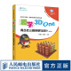 趣学3D One 青少年三维创意与设计 第2版 STEM创新教育系列 3D One软件入门教程3D打印电子制作入门书籍