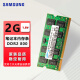 三星(SAMSUNS) DDR2 DDR3/DDR3L 二手笔记本/台式机内存条 品牌拆机 9成新 三星 2G DDR2 800 笔记本