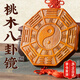 桃木八卦镜太极阴阳桃木镜阴阳鱼八卦盘木雕太极图八卦牌家用门口挂件 11CM五行八卦福