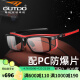 高特运动眼镜篮球眼镜专业运动近视眼镜框架护目镜男配度数 镜框+1.59PC防爆片