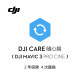大疆 DJI Mavic 3 Pro  Cine 随心换 2 年版【实体卡 DJI Care】