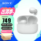 索尼（SONY） LinkBuds S 舒适入耳 真无线蓝牙降噪耳机 IPX4防水跑步运动 高清通话 可爱礼物送男友女友学生 白色
