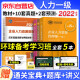  备考2023年企业人力资源管理师一级教材+历年真题试卷习题库4本套 常用法律手册+基础知识+人力资源师一级考试用书 第四版