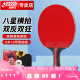 红双喜DHS狂飚八星乒乓球拍横拍比赛成品单拍芳碳H8002赠球