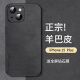 尚苏 适用于 iPhone15plus手机壳苹果15plus保护套防摔镜头全包简约轻奢羊巴皮硅胶女男款皮套黑色