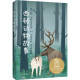 中文分级阅读K5  西顿动物故事（“动物小说之父”西顿代表作，让孩子们更真切了解自然界的动物们）