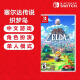 任天堂（Nintendo） 任天堂Switch游戏卡 海外版主机通用版 NS 游 塞尔达传说织梦岛 梦见岛 中文