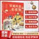 穿越历史看清朝 （精装绘本 中国历史少儿读物 青少年阅读历史科普绘本 古代史通史儿童漫画历史读物）