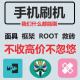 刷小米手机K60/mi8/小米9刷机root权限获取救砖系统红米A8/k20/9a