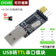裕合联 USB转TTL刷机线串口模块升级小板硬盘路由下载线RS232升级串口线 CH340 USB转TTL模块