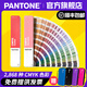 新品【官旗正版】Pantone潘通色卡GP5101C Pantone彩通官方旗舰店CMYK指南四色印刷CU色卡 2,868种色彩