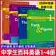 清华中学英语分级读物：中学生百科英语 延伸阅读 (套装4本)中学生百科英语