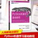 Python机器学习基础教程 图灵出品 人工智能、机器学习、深度学习、AI、Chatgpt领域重磅教程