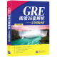 新东方 GRE阅读36套解析：文章结构分析