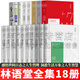 林语堂全集 苏东坡传/武则天正传/京华烟云/生活的艺术/朱门/风声鹤唳/中国传奇/印度的智慧/吾国与吾民/孔子老子的智慧/从异教徒到基督徒/赖柏英/奇岛等 中英双语 套装自选 【全集18册】