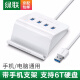 绿联USB3.0分线器高速扩展一拖四多接口苹果笔记本小米台式电脑连U盘键鼠硬盘4口集线器HUB转换器 USB3.0分线器带支架 1.5米 无电