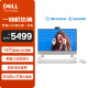 戴尔(Dell)灵越5421一体机电脑(酷睿13代i5-1335U 16G 512GSSD+1T)白 23.8英寸大屏显示器