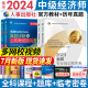 【专业自选】备考2024中级经济师2023教材人力资源管理师工商管理建筑与房地产经济基础知识金融财政税收实务2023年经济师中级2023教材历年真题试卷题库一本通必刷题中国人事出版社官方教材自选 金融