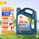 壳牌（Shell）API SP 蓝喜力 合成机油 蓝壳 Helix HX7 5W-40 4L  香港原装进口