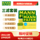 曼牌(MANNFILTER) 滤清器/滤芯汽车保养套装适用于 三滤（空调滤芯+空气滤+机油滤） 16-22款 新君威 新君越 迈锐宝XL 1.5T