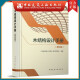 建工社正版 9787112257010 木结构设计手册（第四版） 中国建筑工业出版社 建筑书籍