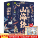 正版给孩子的山海经全套6册小学生版漫画注音版儿童绘本3-6岁青少年孩子读的懂得山海经异兽录原著一二年级三年级课外阅读书籍写给 【全6册】给孩子的山海经